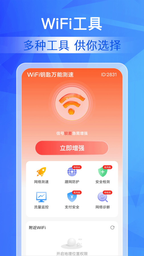 WiFi鑰匙萬能測速