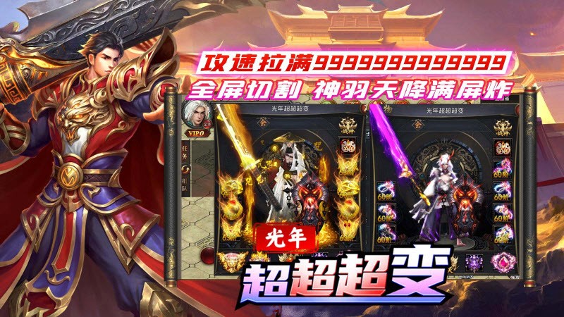光年超超超变
