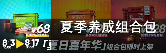《明日方舟》夏日活動(dòng)2021禮包性價(jià)比介紹