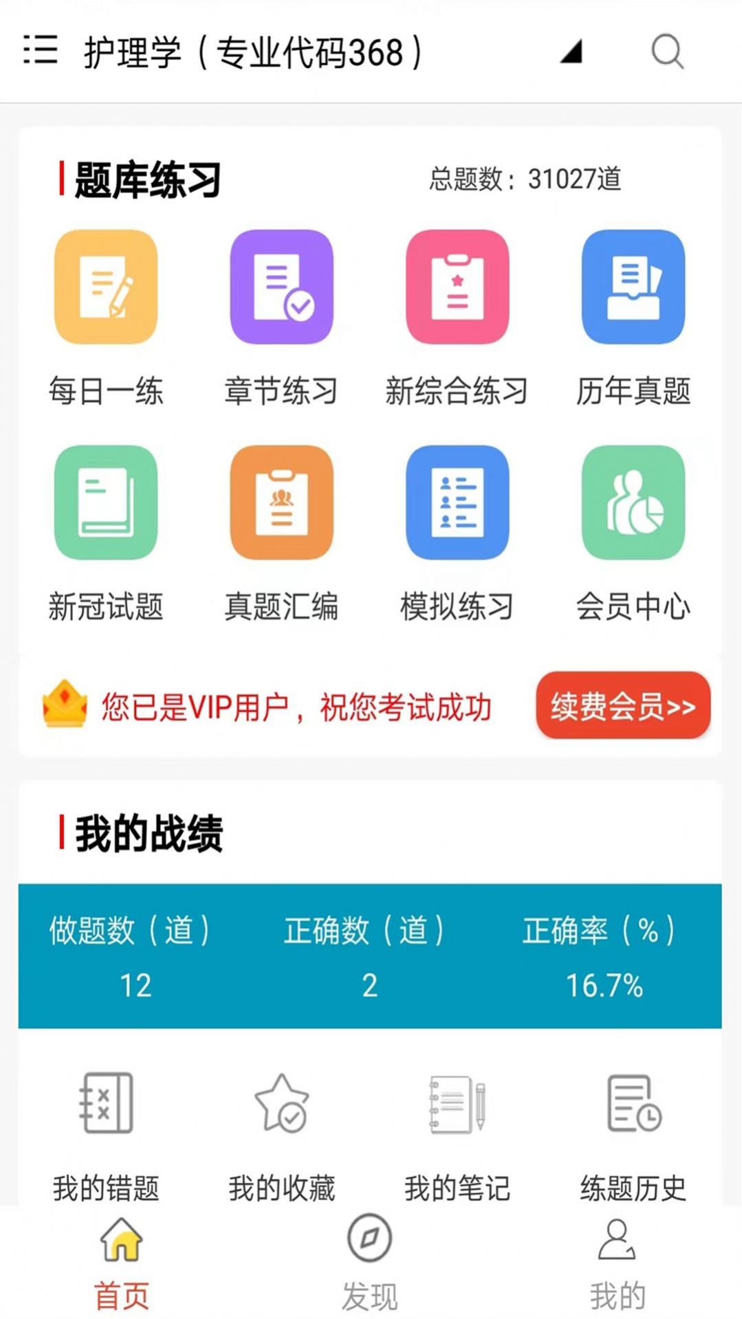 主管護師全題庫