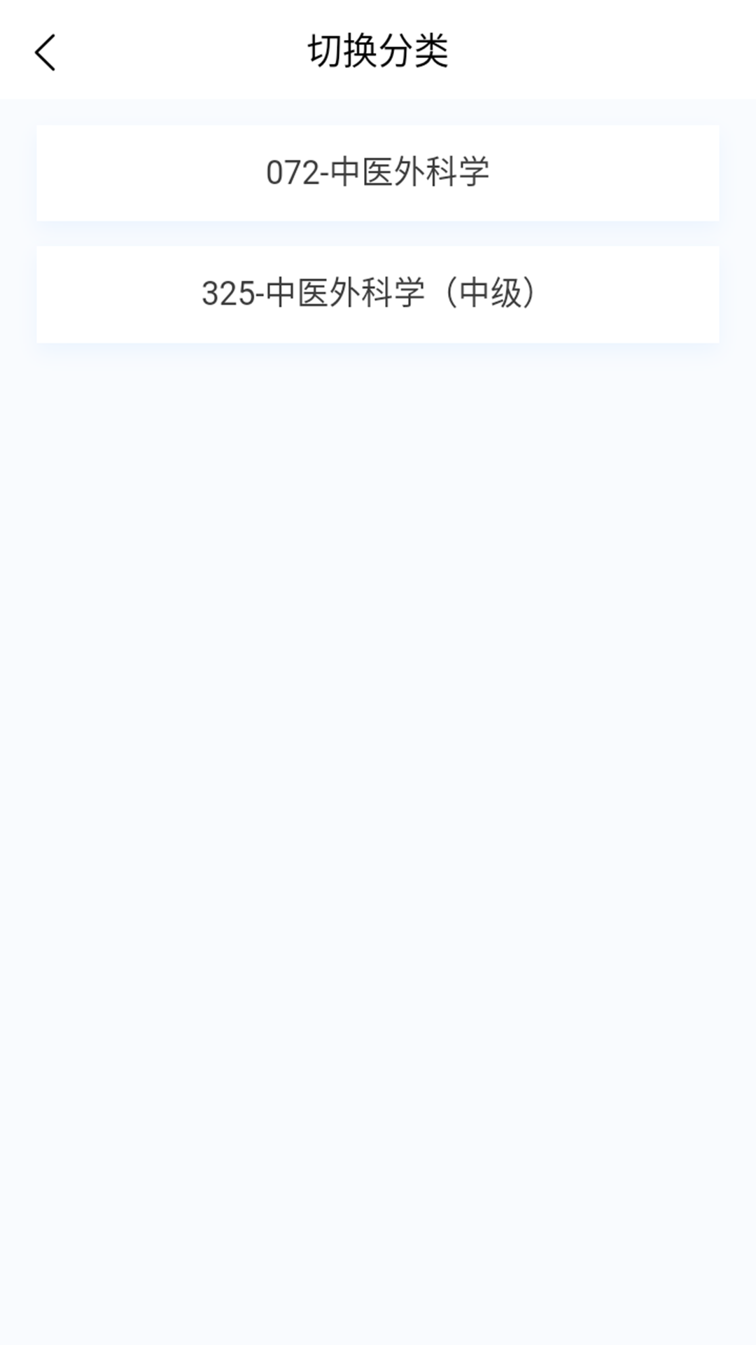 中醫外科學新題庫