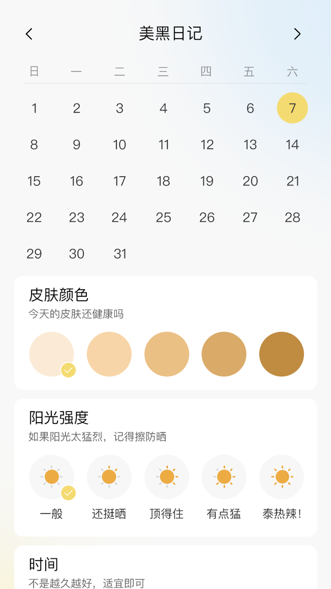 小鹿計步