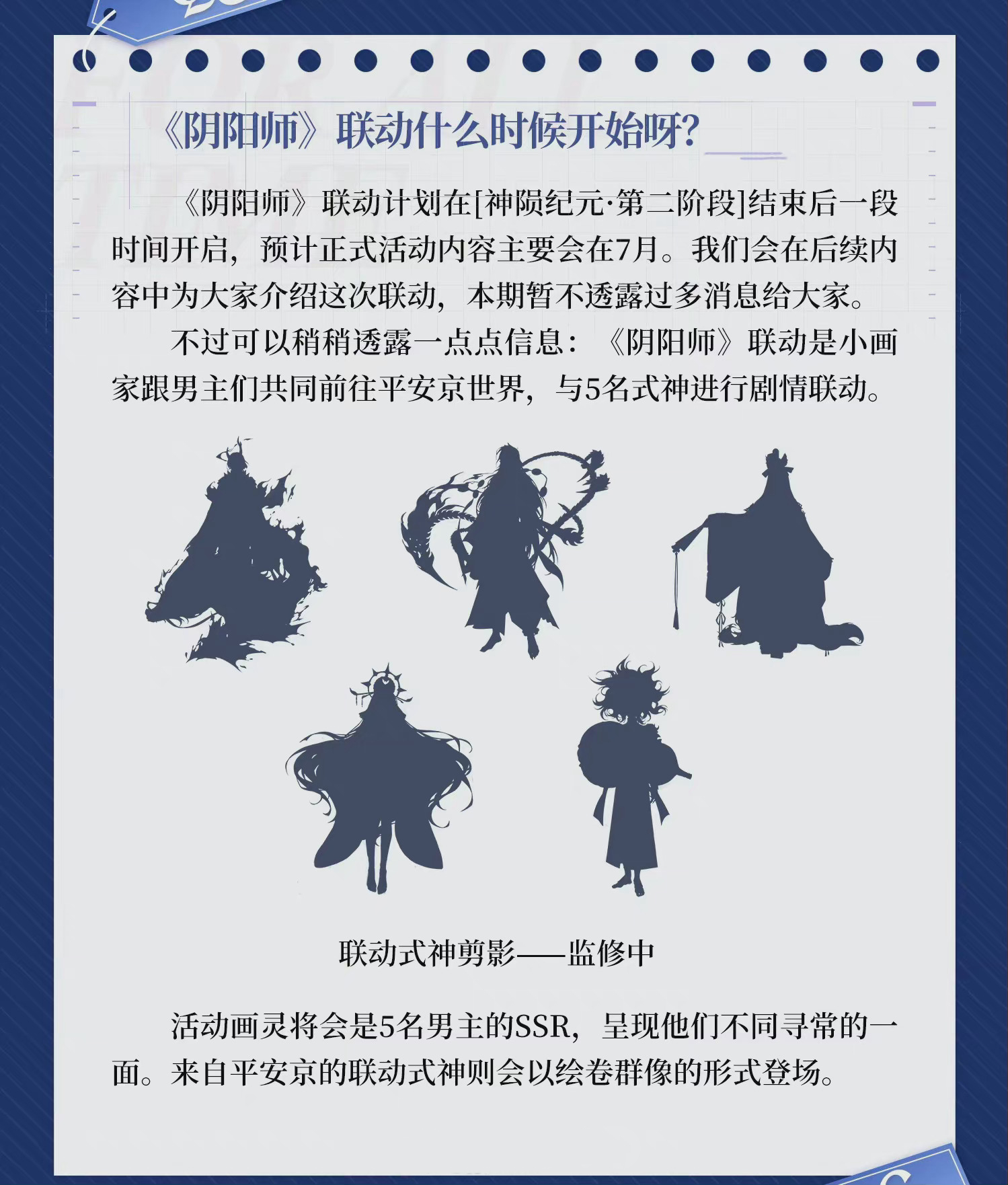 《陰陽師》時空中的繪旅人聯(lián)動介紹
