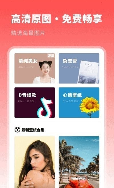 壁紙美化優選