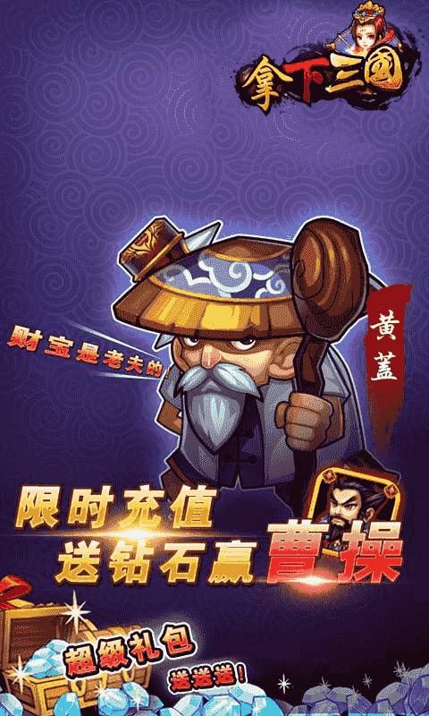 拿下三國折扣版