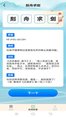 迎春成語