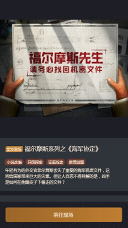 賞金偵探福爾摩斯之海軍協(xié)定