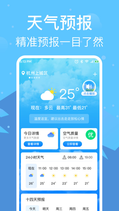 準(zhǔn)雨天氣通