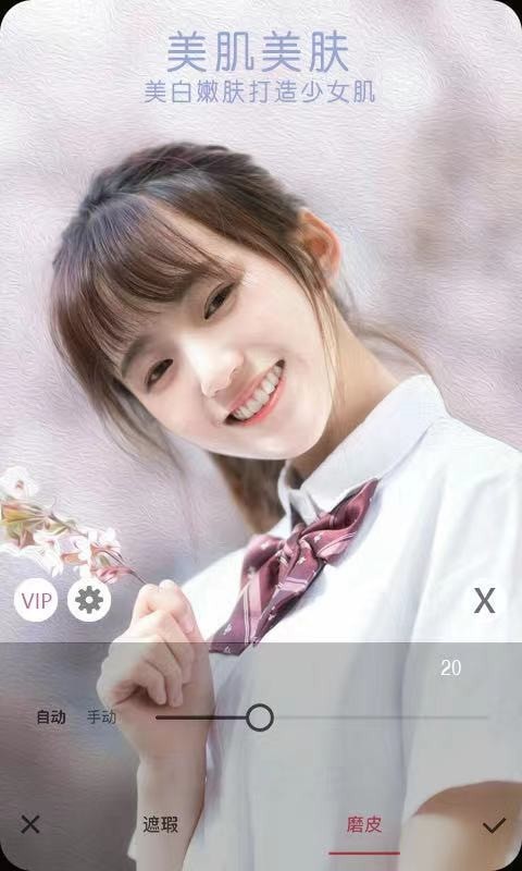 微Q視頻美顏助手