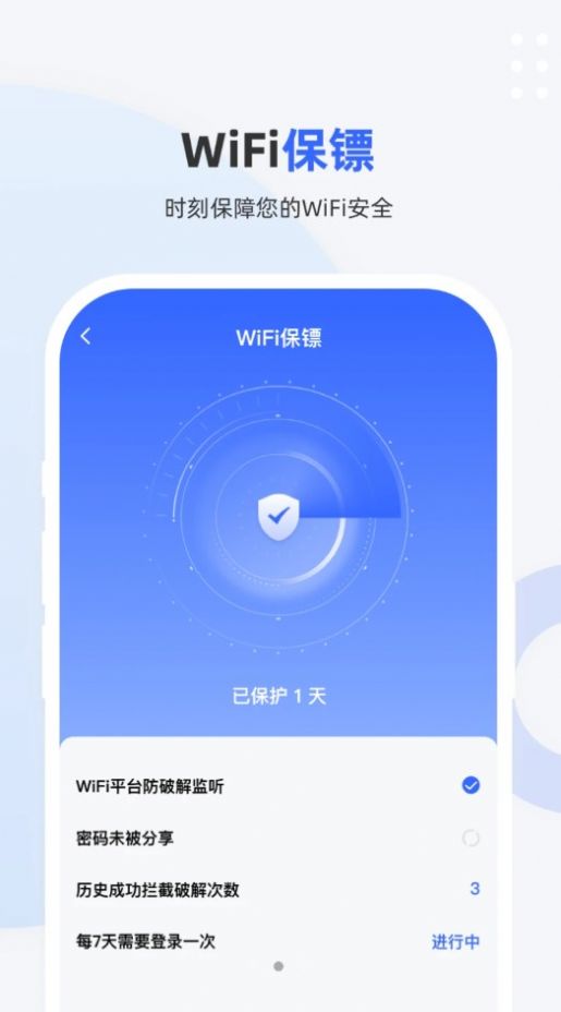 WiFi超能鑰匙