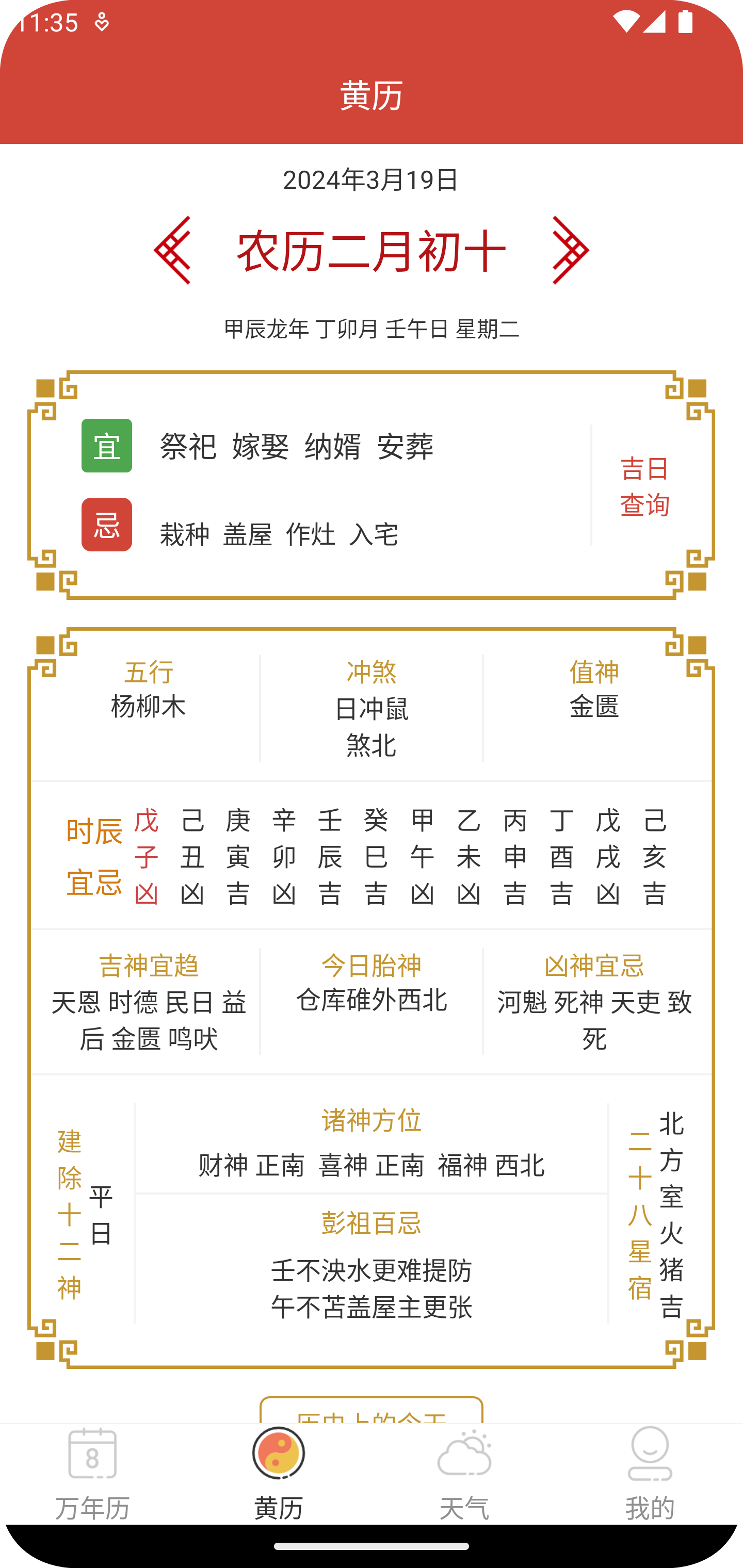 釜曦萬年歷