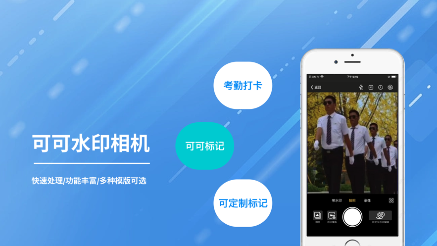 可可水印相機