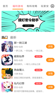 提燈密令助手