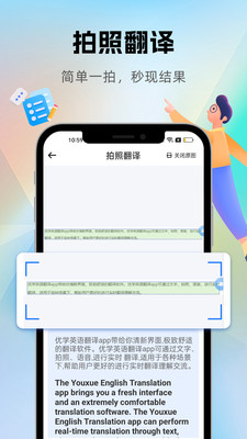 優學翻譯官