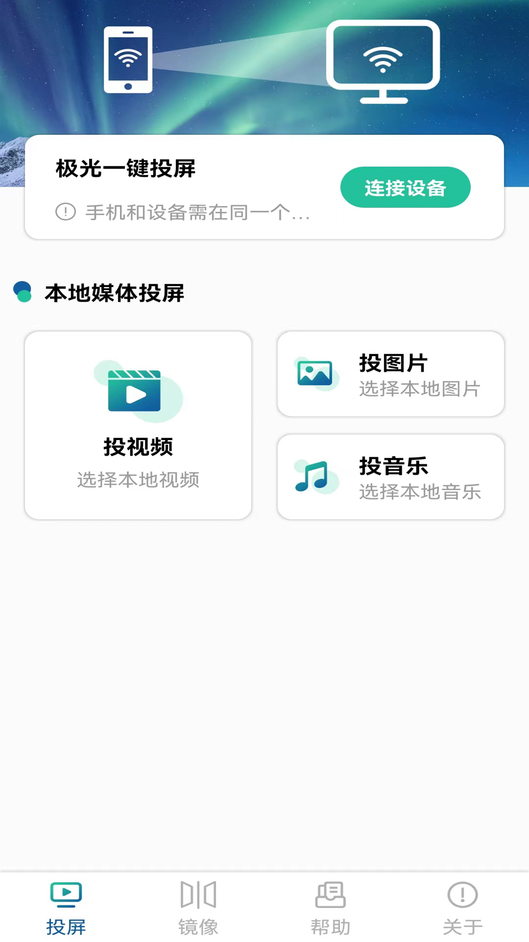 極光投電視一鍵投屏