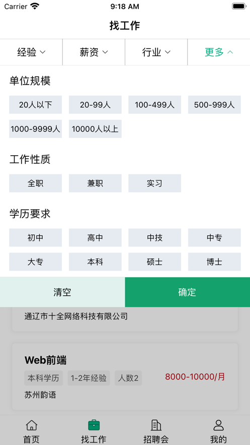 通遼就業創業