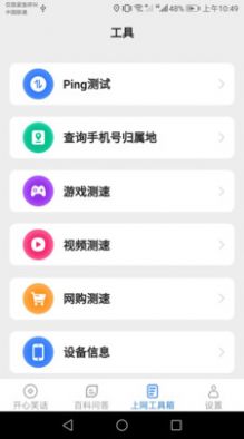 開心上網寶