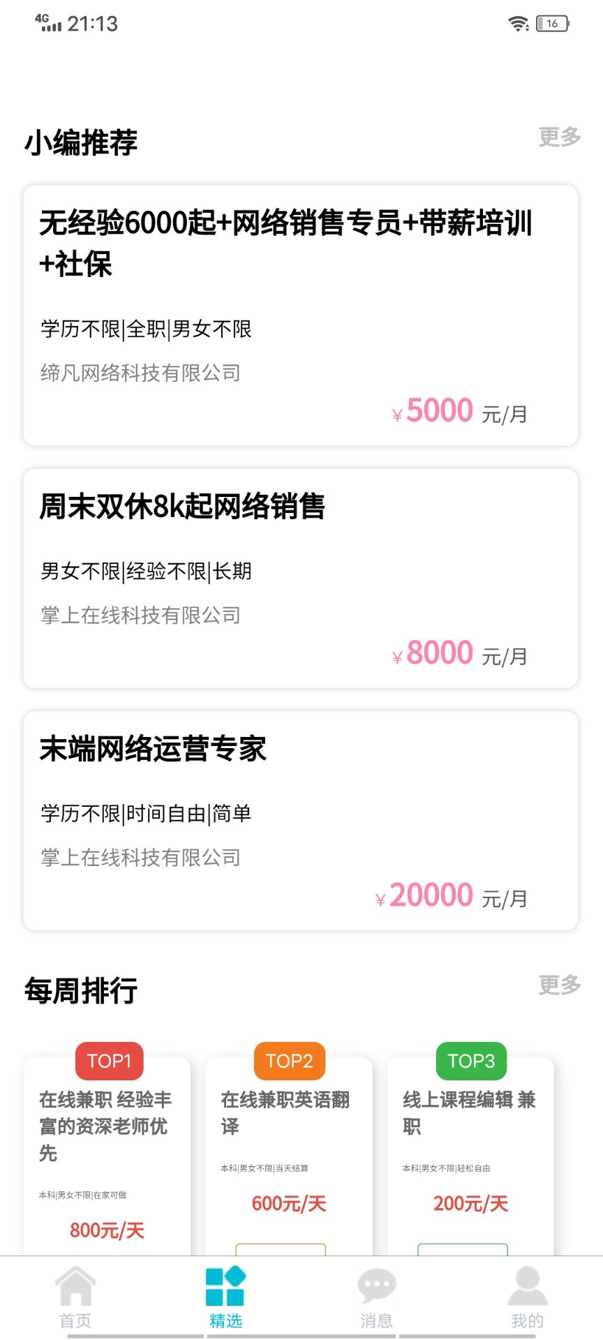 貝兼職
