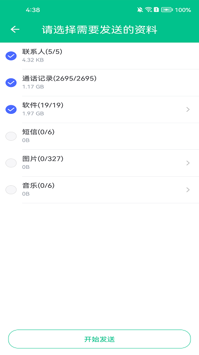 行云換機寶
