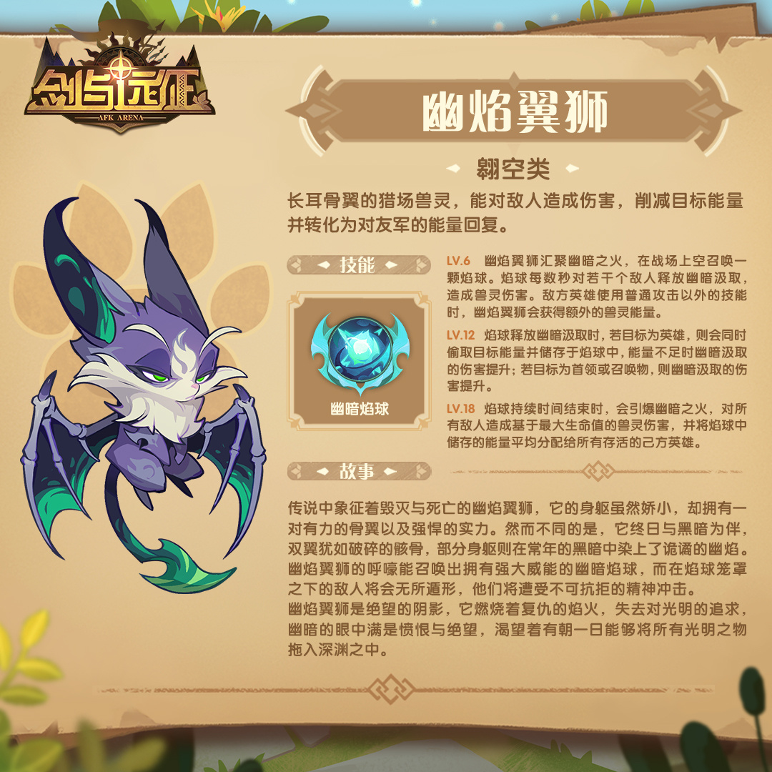 《劍與遠(yuǎn)征》幽焰翼獅技能介紹