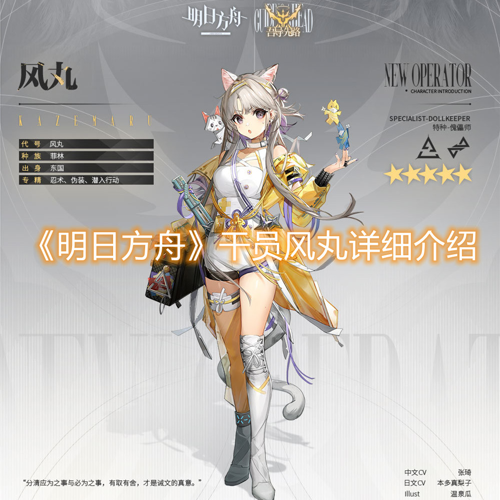 《明日方舟》干員風丸詳細介紹