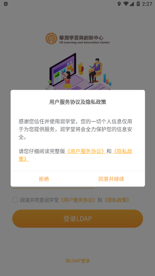 潤學堂