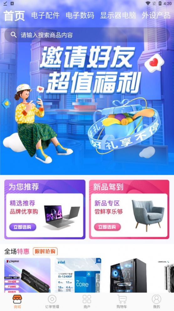 安得利購物
