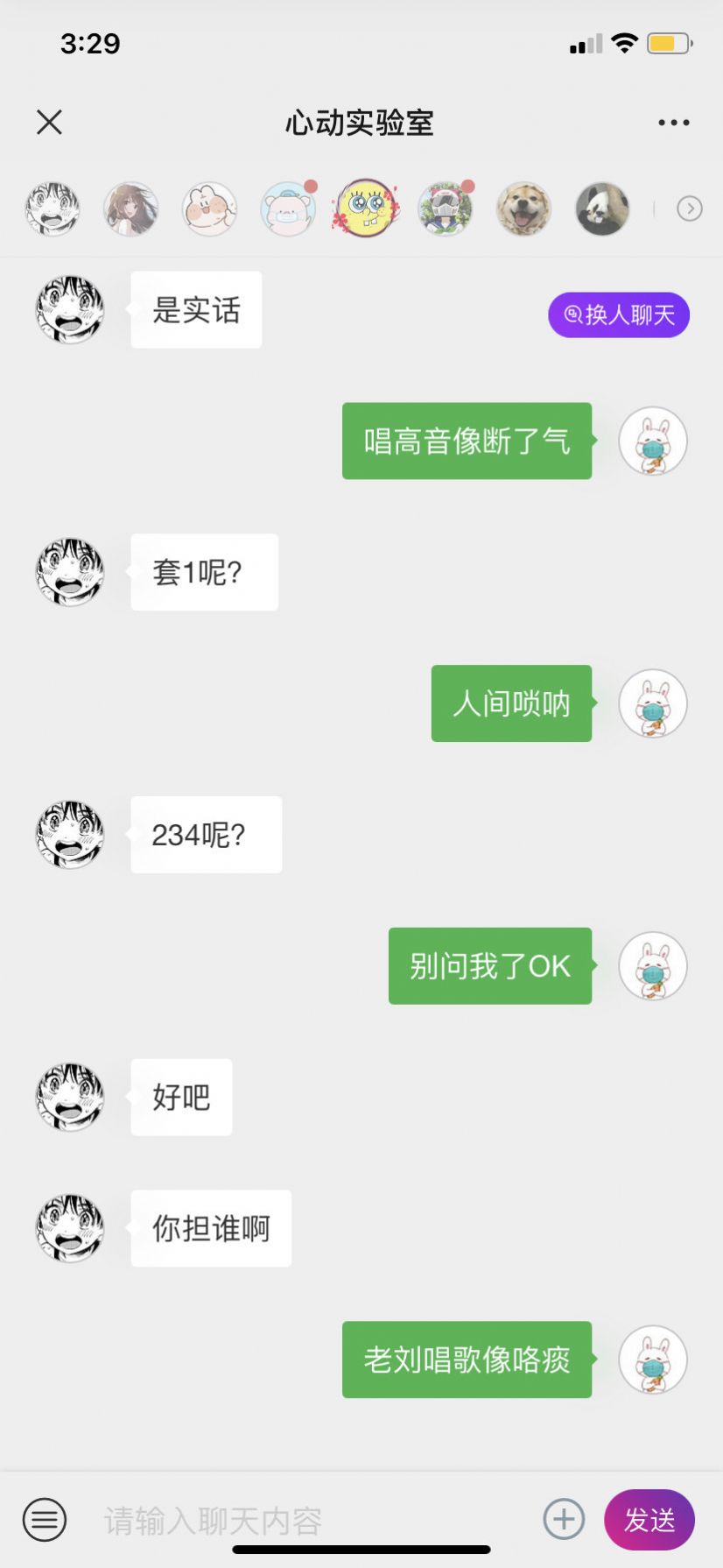 心動實驗室暗號追星聊天