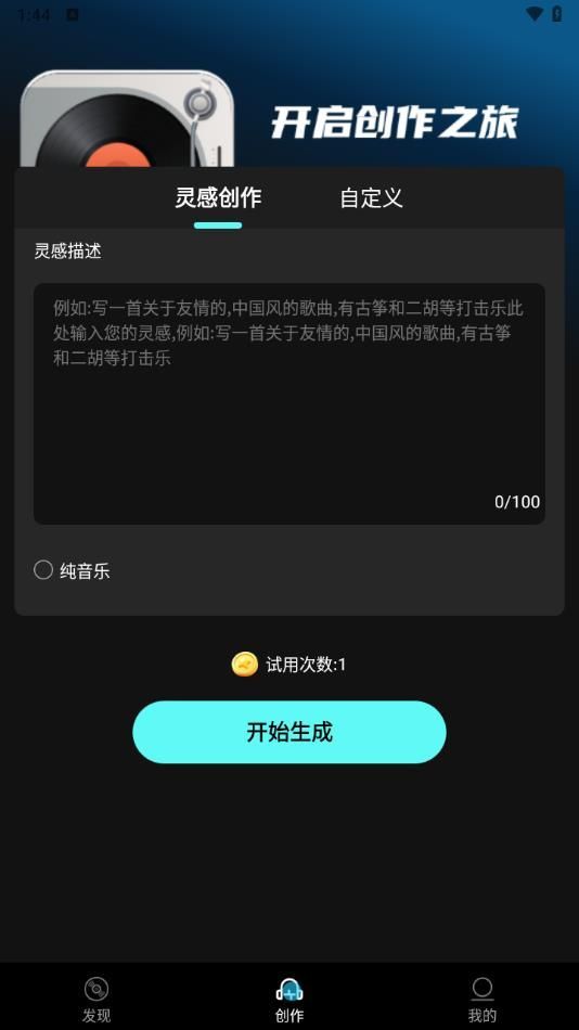 Suno一鍵成曲