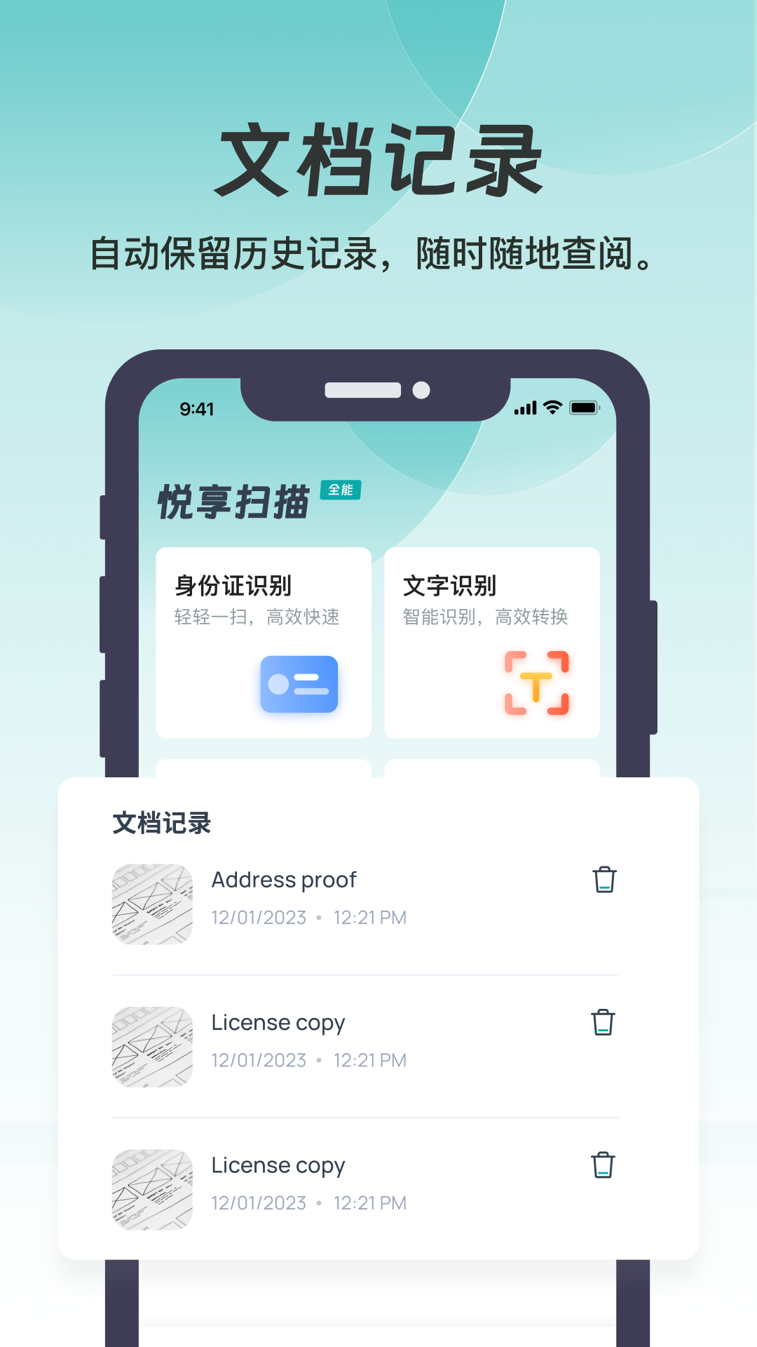 悅享掃描