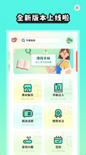 薄荷手帳