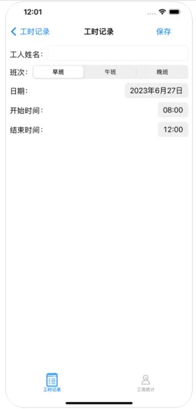 工時幫幫記