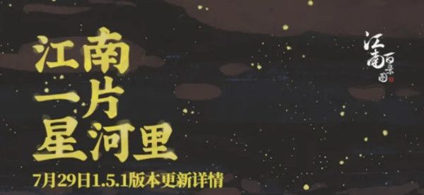 《江南百景圖》雞鳴山如何解鎖