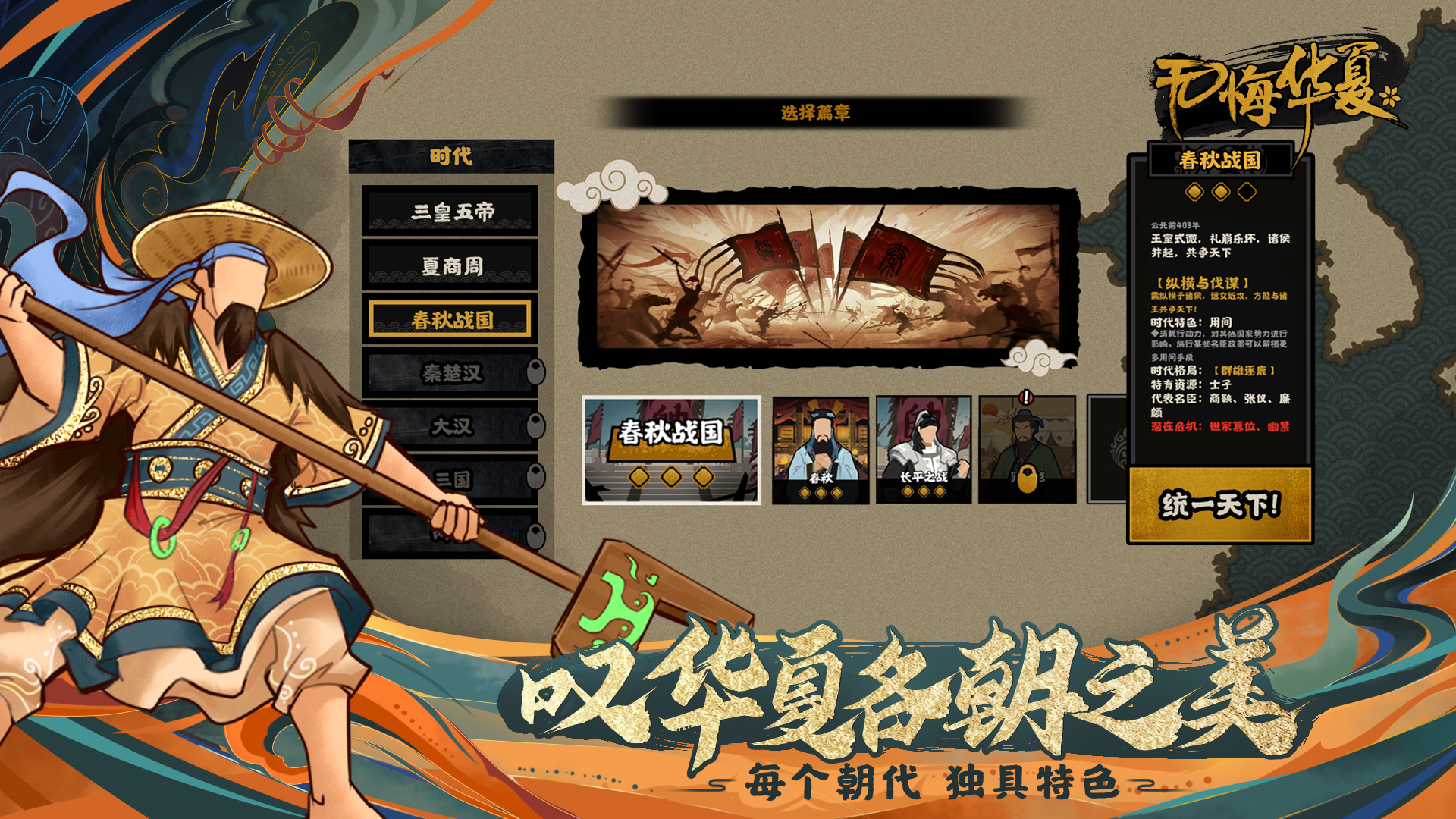無悔華夏內(nèi)置修改器版