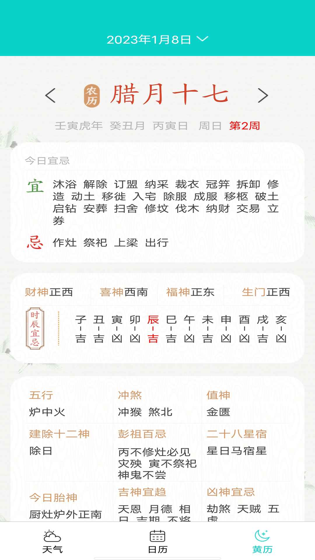 蜜柚天氣