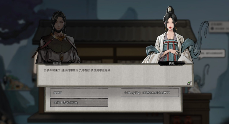 《鬼谷八荒》紳士奇遇劇情醉仙樓MOD
