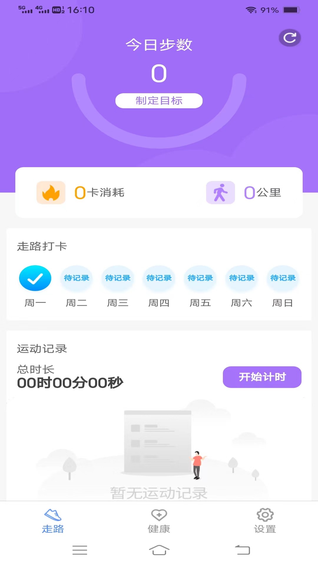 飛萌每日好計步