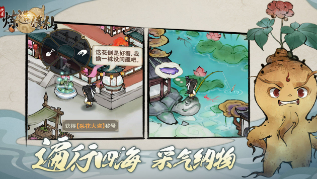煉造修仙