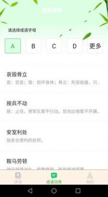 立春成語(yǔ)