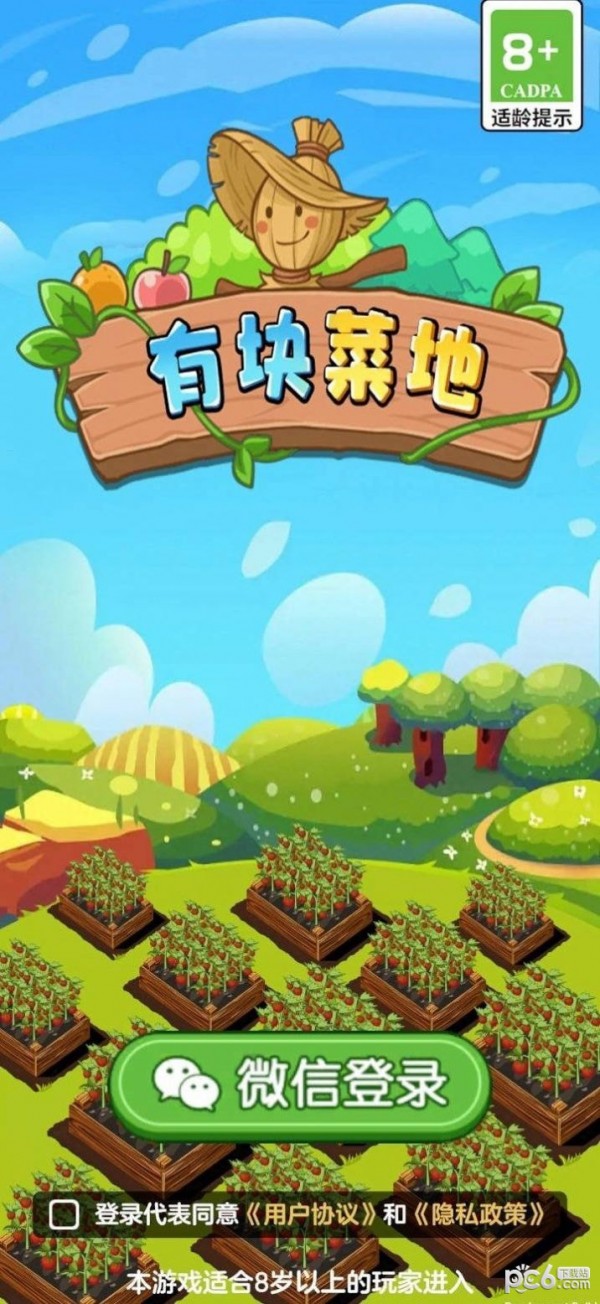 有塊菜地免廣告版