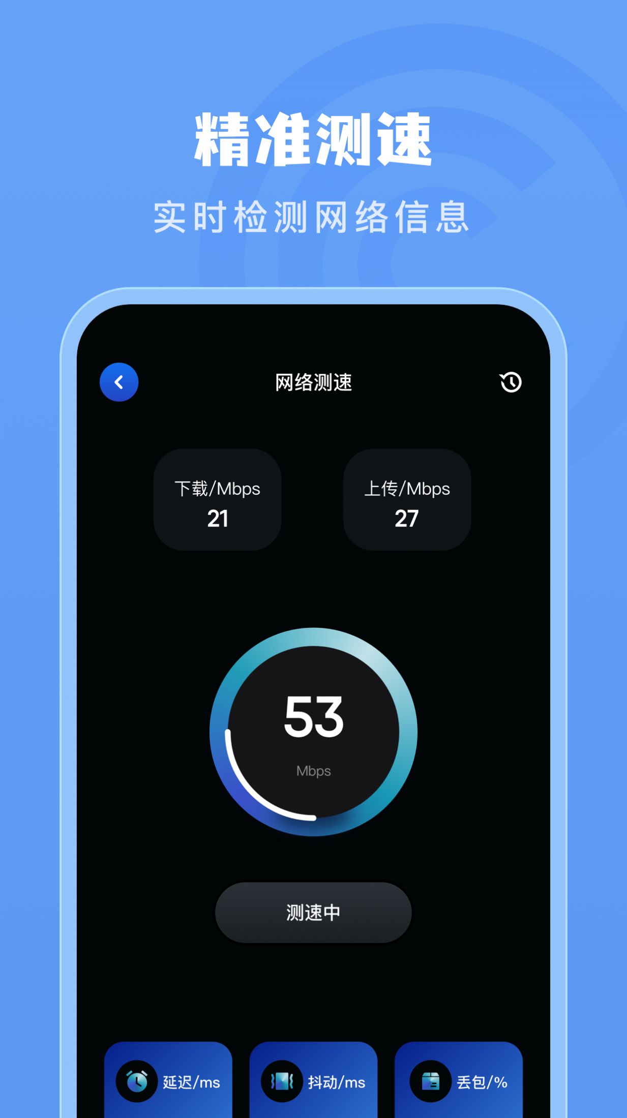 手機測網(wǎng)速管家