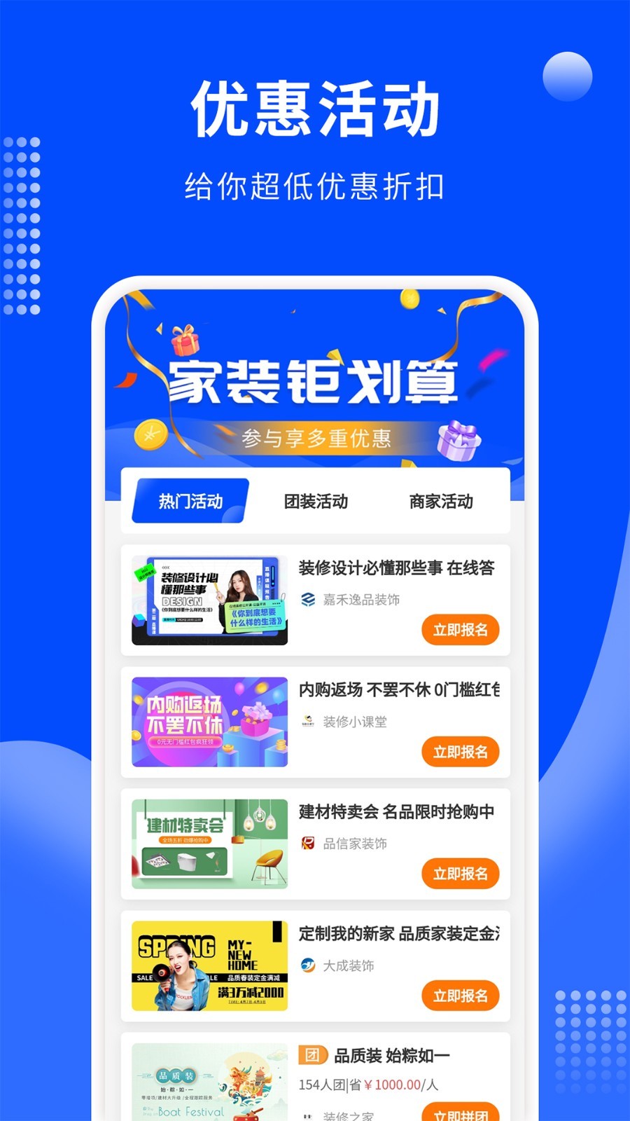 房屋裝修易
