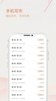 手機上寫小說