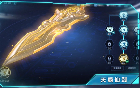 《QQ飛車(chē)手游》天蜀仙劍改裝推薦
