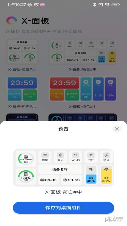 萬能鎖屏