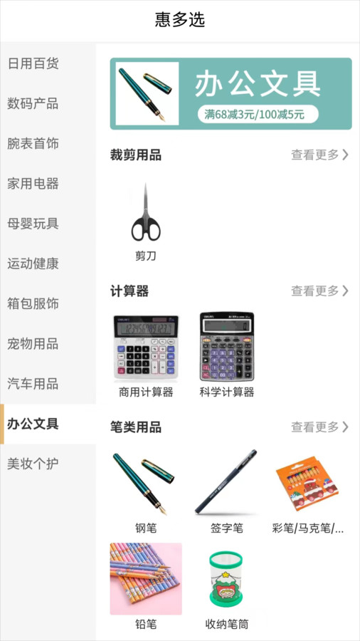 惠多選