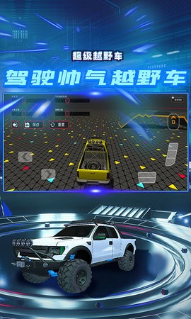 超級越野車