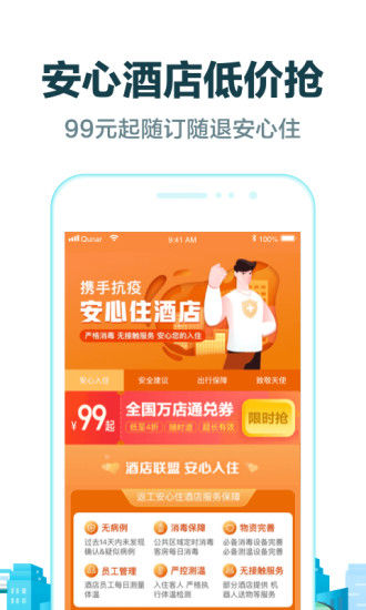去哪兒旅行2021最新版