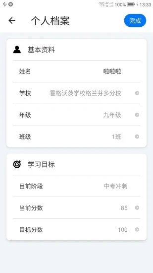 小e學會