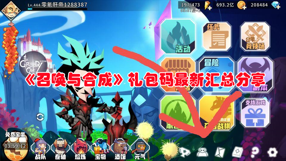 《召喚與合成》禮包碼最新匯總分享